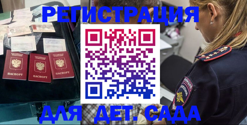 регистрация для дет. сада в Камышлове